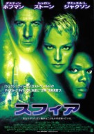 Sphere - Japanese Movie Poster (xs thumbnail)
