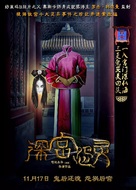 Palace of the Damned - Chinese Movie Poster (xs thumbnail)