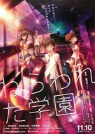Nerawareta gakuen - Japanese Movie Poster (xs thumbnail)