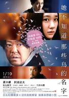 Kanojo ga sono na wo shiranai toritachi - Taiwanese Movie Poster (xs thumbnail)
