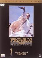 Lawrence of Arabia - Japanese DVD movie cover (xs thumbnail)