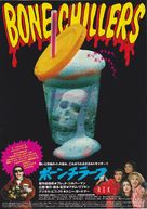 &quot;Bone Chillers&quot; - Japanese Movie Poster (xs thumbnail)