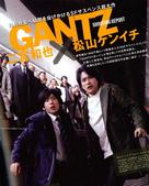 Gantz - Japanese Movie Poster (xs thumbnail)