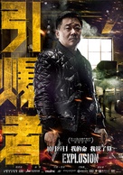 Explosion - Chinese Movie Poster (xs thumbnail)