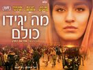Hva vil folk si - Israeli Movie Poster (xs thumbnail)