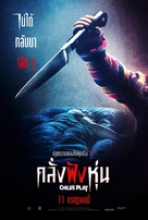 Child&#039;s Play - Thai Movie Poster (xs thumbnail)