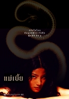 Mae bia - Thai poster (xs thumbnail)