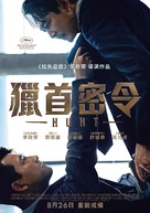 Heon-teu - Chinese Movie Poster (xs thumbnail)