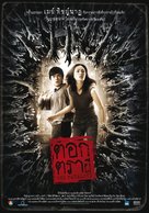 Jue hun yin - Thai Movie Poster (xs thumbnail)