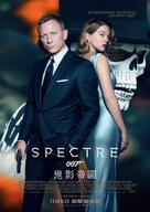 Spectre - Hong Kong Movie Poster (xs thumbnail)