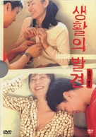 Saenghwalui balgyeon - South Korean DVD movie cover (xs thumbnail)