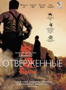 Fong juk - Russian Movie Cover (xs thumbnail)