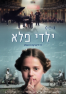 Wunderkinder - Israeli Movie Poster (xs thumbnail)