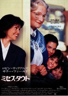 Mrs. Doubtfire - Japanese Movie Poster (xs thumbnail)