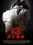 13 game sayawng - Hong Kong Movie Poster (xs thumbnail)