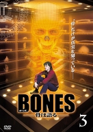 &quot;Bones&quot; - Japanese DVD movie cover (xs thumbnail)