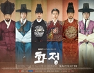 &quot;Hwajeong&quot; - South Korean Movie Poster (xs thumbnail)