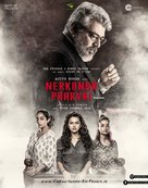 Nerkonda Paarvai - French Movie Poster (xs thumbnail)