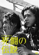 Shito no densetsu - Japanese Movie Cover (xs thumbnail)