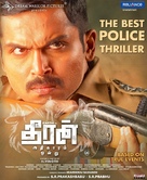 Theeran Adhigaaram Ondru - Indian Movie Poster (xs thumbnail)