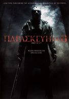Friday the 13th - Greek DVD movie cover (xs thumbnail)