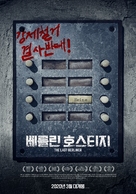 Der Letzte Mieter - South Korean Movie Poster (xs thumbnail)