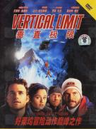 Vertical Limit - Chinese Movie Cover (xs thumbnail)