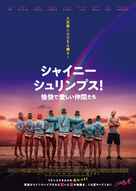 Les crevettes paillet&eacute;es - Japanese Movie Poster (xs thumbnail)