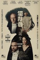 The Childhood of a Leader - Hong Kong Movie Poster (xs thumbnail)