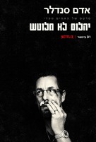 Uncut Gems - Israeli Movie Poster (xs thumbnail)