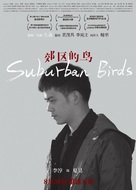 Suburban Birds - Chinese Movie Poster (xs thumbnail)