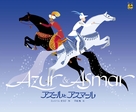 Azur et Asmar - Japanese Movie Poster (xs thumbnail)