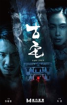 Ku zak - Hong Kong Movie Poster (xs thumbnail)
