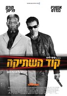 Thick as Thieves - Israeli Movie Poster (xs thumbnail)