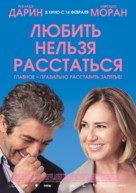 El amor menos pensado - Russian Movie Poster (xs thumbnail)