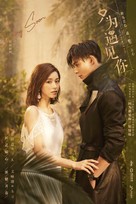 &quot;Nice to Meet You&quot; - Chinese Movie Poster (xs thumbnail)