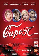 Syrup - Russian Movie Poster (xs thumbnail)