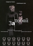 Za toboy - Russian DVD movie cover (xs thumbnail)