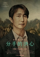 Decision to Leave - Taiwanese Movie Poster (xs thumbnail)
