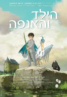 Kimitachi wa d&ocirc; ikiru ka - Israeli Movie Poster (xs thumbnail)