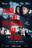 Our Kind of Traitor - Russian Movie Poster (xs thumbnail)
