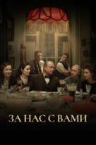 Za nas s vami! - Russian Movie Poster (xs thumbnail)