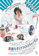 Suteki na dainamaito sukyandaru - Japanese Movie Poster (xs thumbnail)