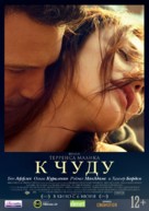 To the Wonder - Russian Movie Poster (xs thumbnail)