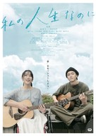 Watashino Jinsei Nanoni - Japanese Movie Poster (xs thumbnail)