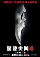 Scream 4 - Taiwanese Movie Poster (xs thumbnail)