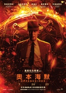 Oppenheimer - Hong Kong Movie Poster (xs thumbnail)