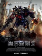 Transformers: Dark of the Moon - Taiwanese Movie Poster (xs thumbnail)