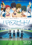 Hai sup&icirc;do!: Free! Starting Days - Japanese Movie Poster (xs thumbnail)