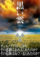 Wolke, Die - Japanese poster (xs thumbnail)
